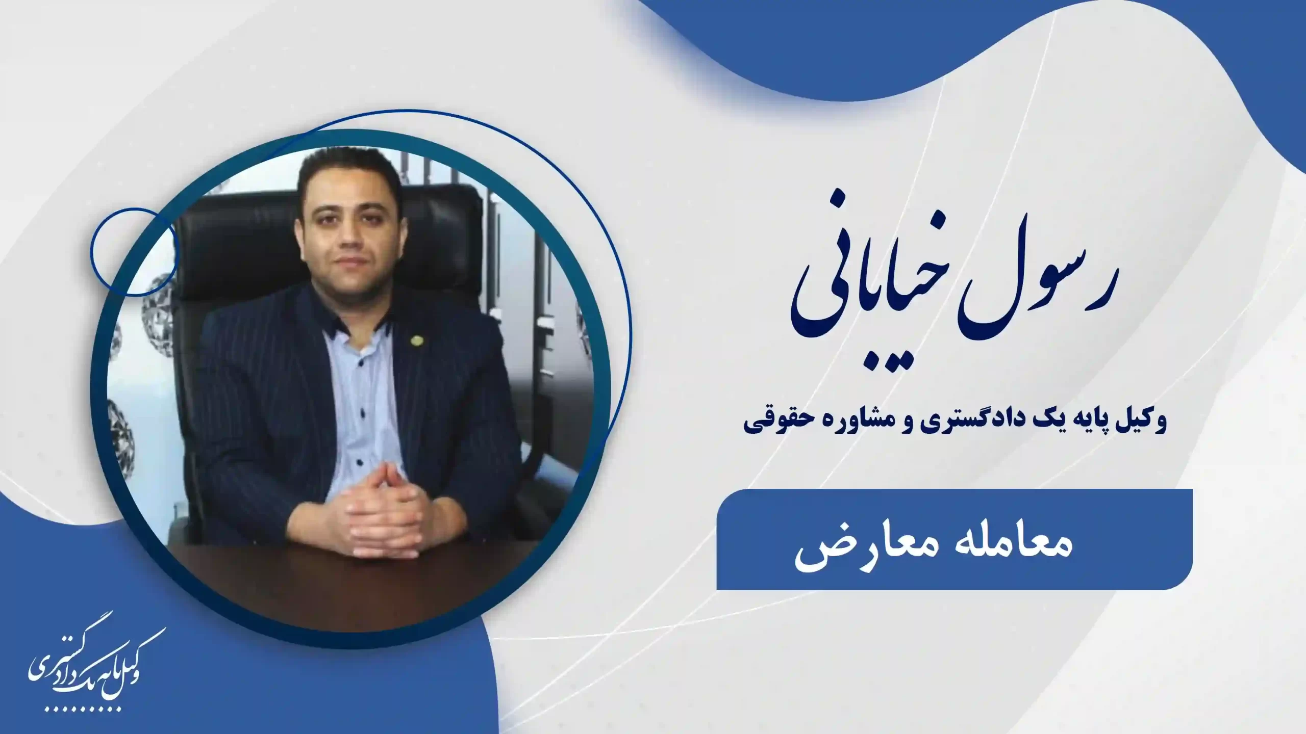 معامله معارض و کلاهبرداری