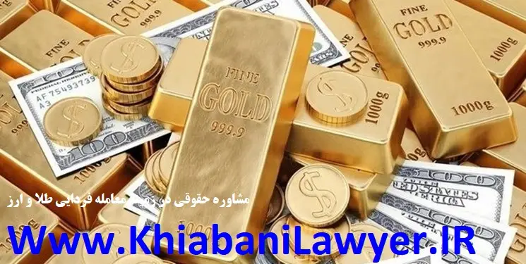 ممنوعیت معامله فردایی طلا