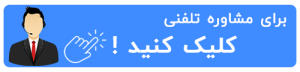 مشاوره حقوقی رایگان