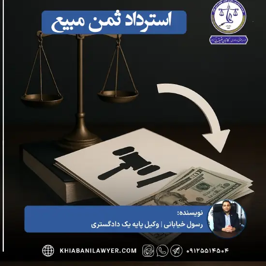 ثمن به نرخ روز