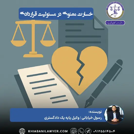 خسارت ناشی از جرم