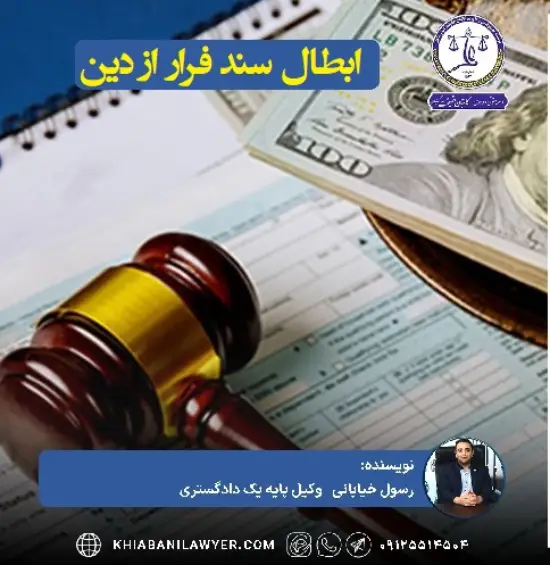 دادخواست ابطال معامله صوری