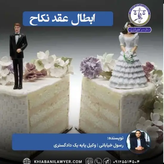 ابطال سند ازدواج