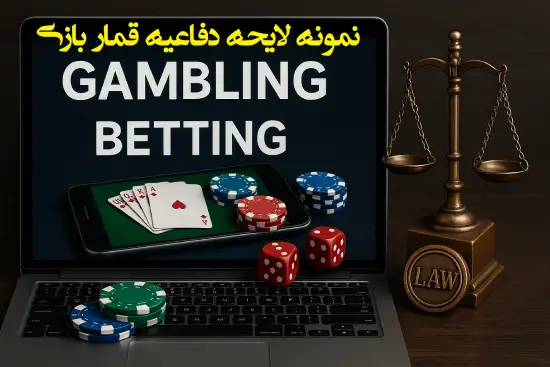 قمار