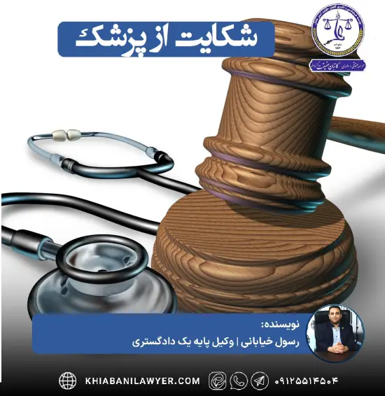 قصور پزشک