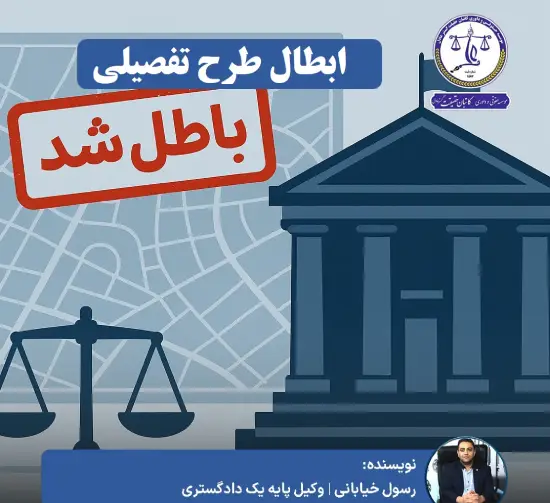 شکایت از طرح تفصیلی