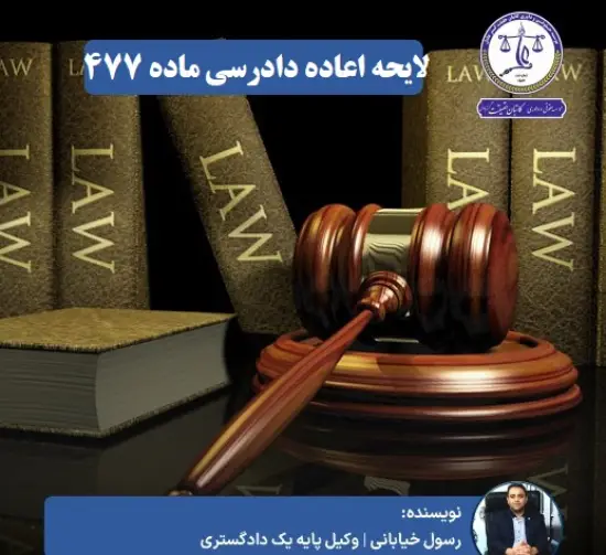 نمونه لایحه اعاده دادرسی