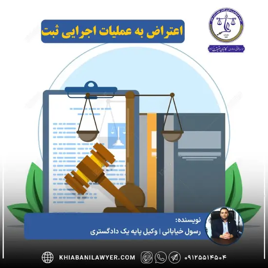 نمونه دادخواست توقف عملیات ثبتی