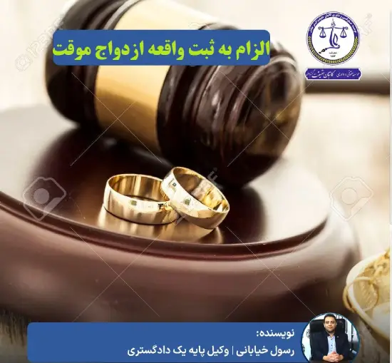 دادخواست الزام زوج به ثبت واقعه ازدواج