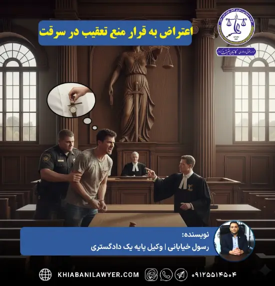 وکیل متخصص سرقت