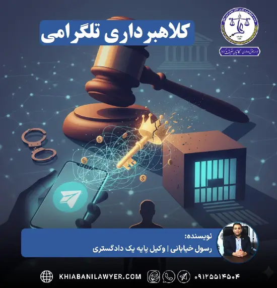 نمونه شکوائیه کلاهبرداری اینترنتی