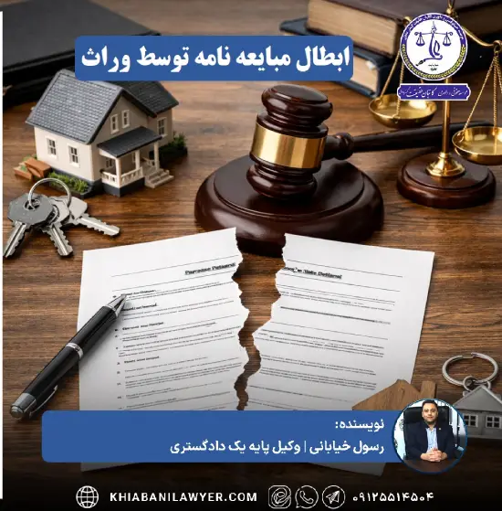 نمونه دادخواست ابطال سند رسمی با مبایعه‌نامه