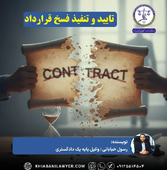 نمونه دادخواست تنفیذ فسخ قرارداد